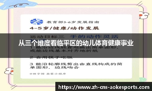 从三个维度看临平区的幼儿体育健康事业